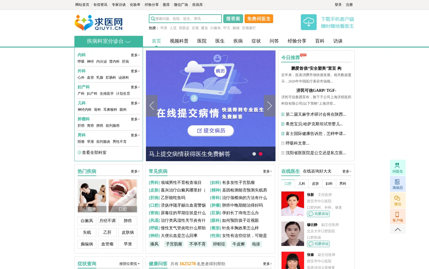 求医网 页面快照